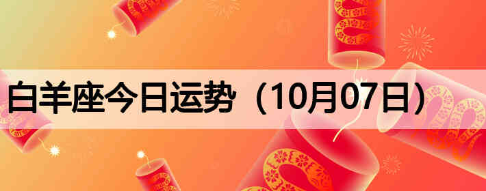 ��������������ƣ�10��07�գ�