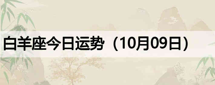 ��������������ƣ�10��09�գ�