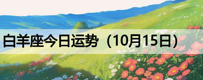 ��������������ƣ�10��15�գ�