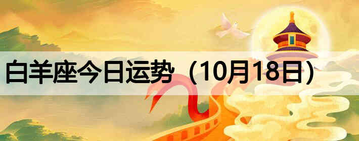 ��������������ƣ�10��18�գ�