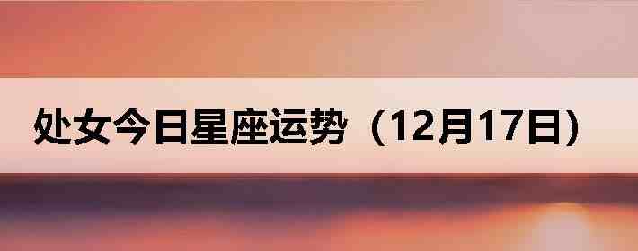 ��Ů�����������ƣ�12��17�գ�