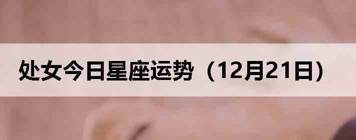 ��Ů�����������ƣ�12��21�գ�