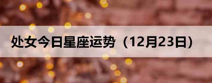 ��Ů�����������ƣ�12��23�գ�