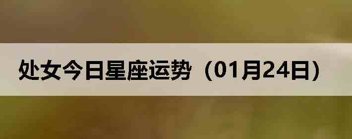 ��Ů�����������ƣ�01��24�գ�