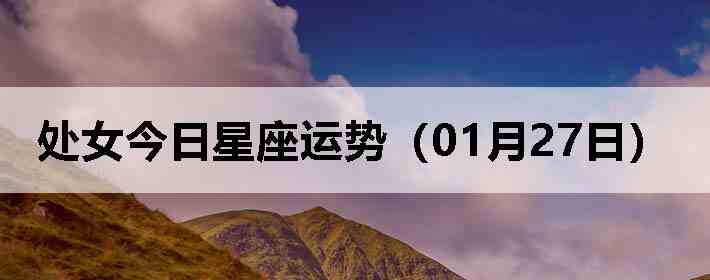 ��Ů�����������ƣ�01��27�գ�