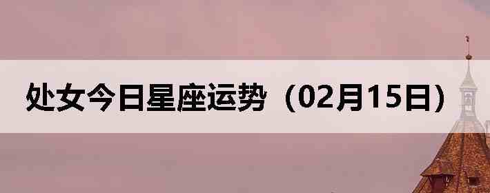 ��Ů�����������ƣ�02��15�գ�