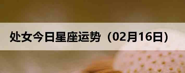 ��Ů�����������ƣ�02��16�գ�