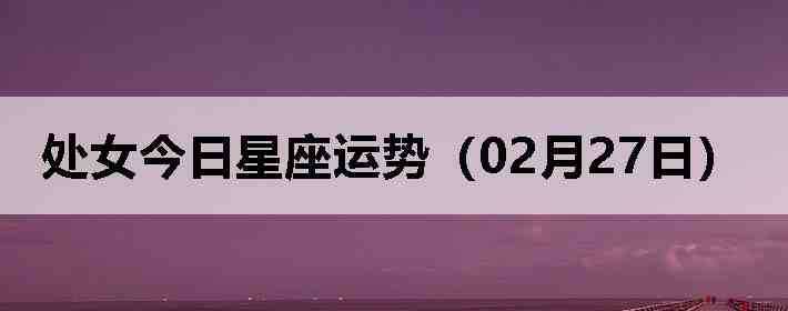 ��Ů�����������ƣ�02��27�գ�