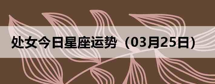 ��Ů�����������ƣ�03��25�գ�