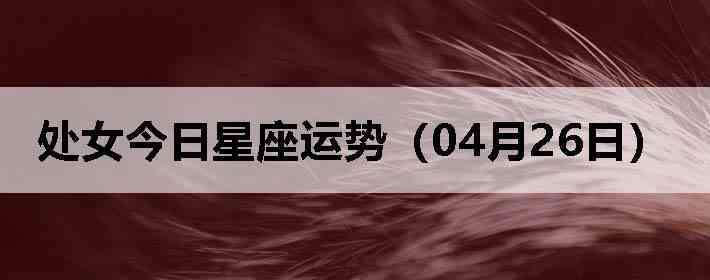 ��Ů�����������ƣ�04��26�գ�