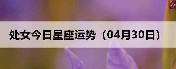 ��Ů�����������ƣ�04��30�գ�