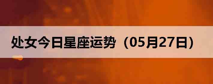 ��Ů�����������ƣ�05��27�գ�