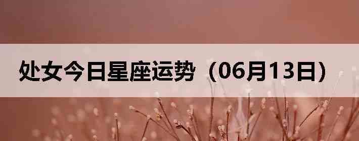 ��Ů�����������ƣ�06��13�գ�