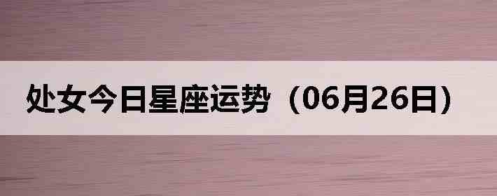��Ů�����������ƣ�06��26�գ�