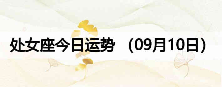 ��Ů�����������ƣ�09��10�գ�