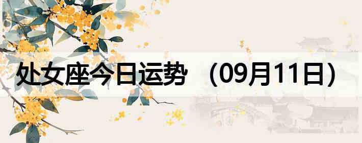 ��Ů�����������ƣ�09��11�գ�