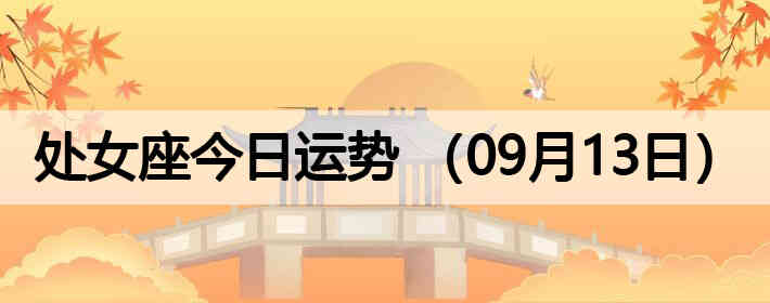��Ů�����������ƣ�09��13�գ�
