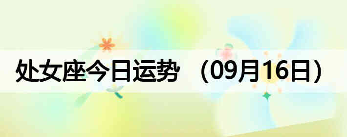 ��Ů�����������ƣ�09��16�գ�