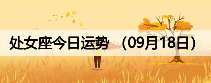 ��Ů�����������ƣ�09��18�գ�