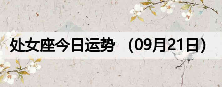 ��Ů�����������ƣ�09��21�գ�