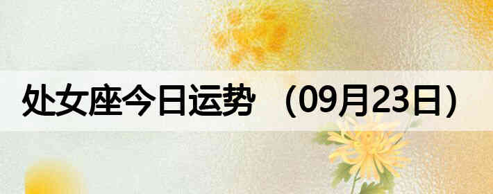 ��Ů�����������ƣ�09��23�գ�