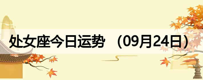 ��Ů�����������ƣ�09��24�գ�