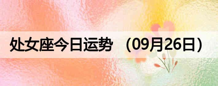��Ů�����������ƣ�09��26�գ�