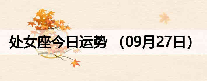��Ů�����������ƣ�09��27�գ�