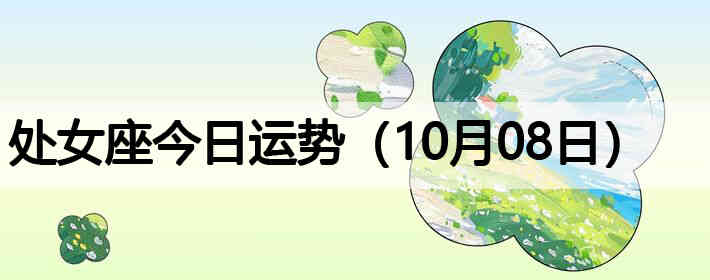 ��Ů�����������ƣ�10��08�գ�