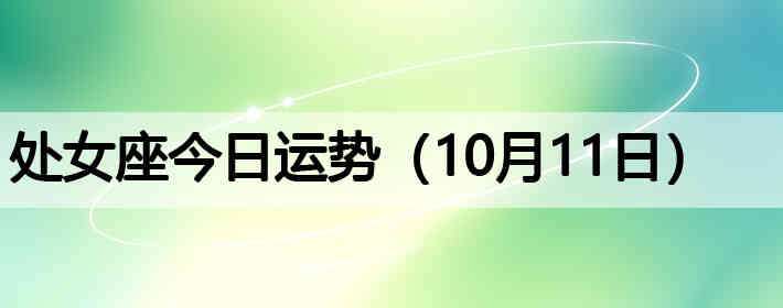 ��Ů�����������ƣ�10��11�գ�