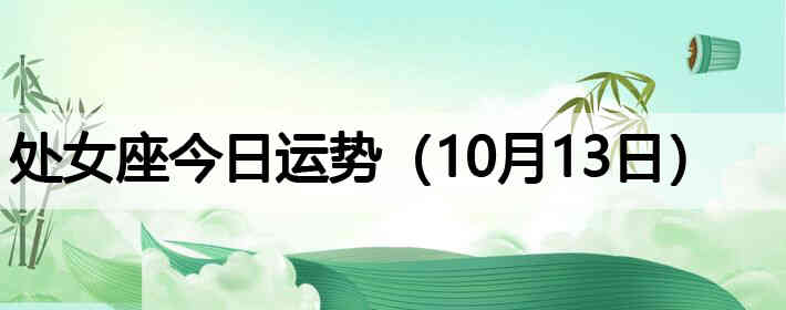 ��Ů�����������ƣ�10��13�գ�
