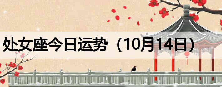 ��Ů�����������ƣ�10��14�գ�
