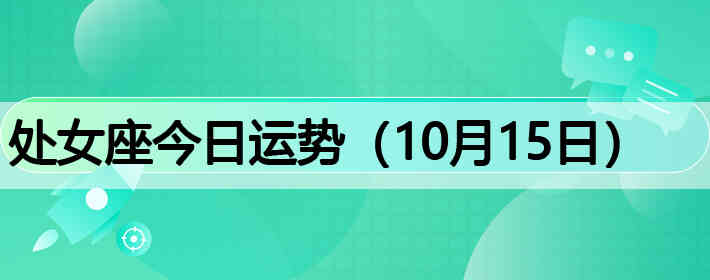 ��Ů�����������ƣ�10��15�գ�