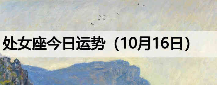 ��Ů�����������ƣ�10��16�գ�