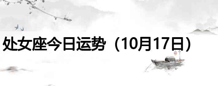 ��Ů�����������ƣ�10��17�գ�