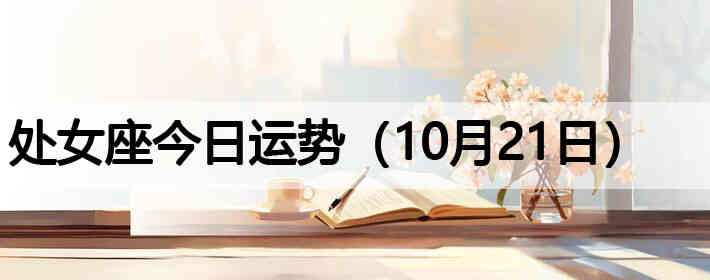 ��Ů�����������ƣ�10��21�գ�