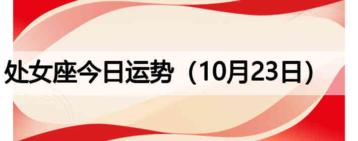 ��Ů�����������ƣ�10��23�գ�