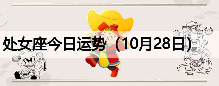 ��Ů�����������ƣ�10��28�գ�