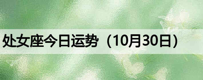 ��Ů�����������ƣ�10��30�գ�
