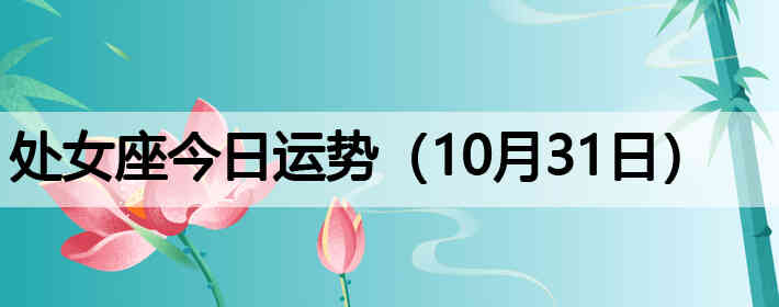 ��Ů�����������ƣ�10��31�գ�