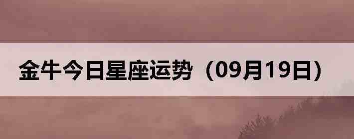 ��ţ�����������ƣ�09��19�գ�