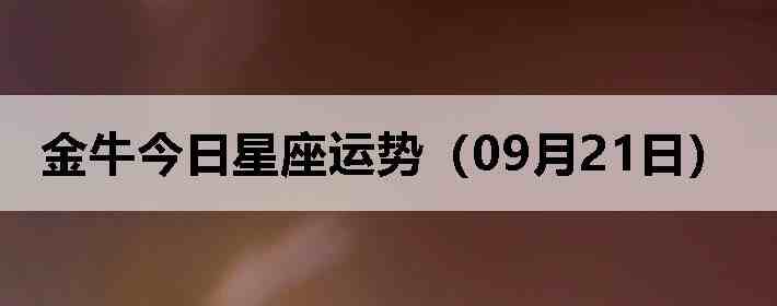 ��ţ�����������ƣ�09��21�գ�