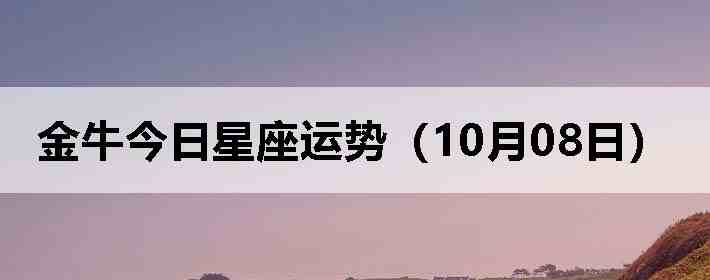 ��ţ�����������ƣ�10��08�գ�