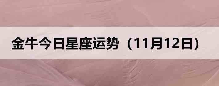 ��ţ�����������ƣ�11��12�գ�