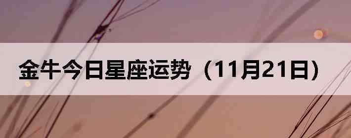 ��ţ�����������ƣ�11��21�գ�