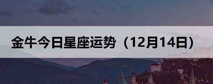 ��ţ�����������ƣ�12��14�գ�