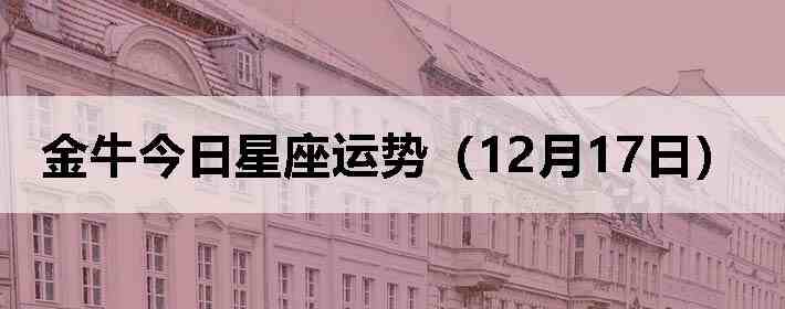 ��ţ�����������ƣ�12��17�գ�