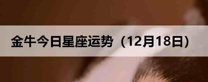 ��ţ�����������ƣ�12��18�գ�