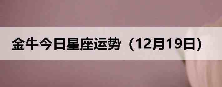 ��ţ�����������ƣ�12��19�գ�