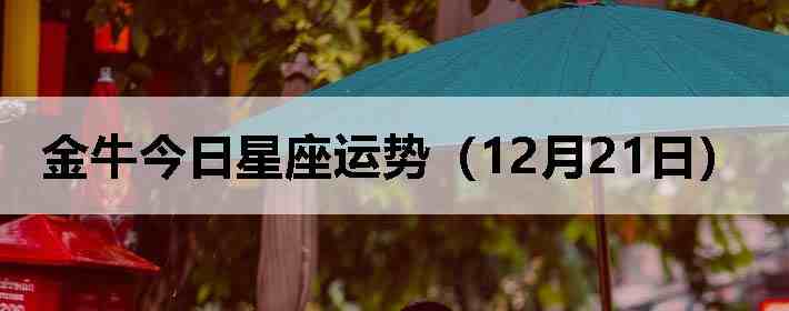 ��ţ�����������ƣ�12��21�գ�